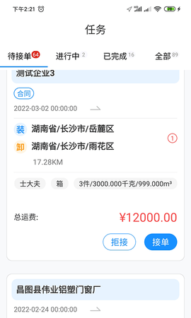 物流公社司机 3.9.4 安卓版 3