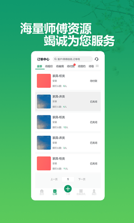 呆鸡哥商家版找安装师傅 4.0.0 安卓版 1