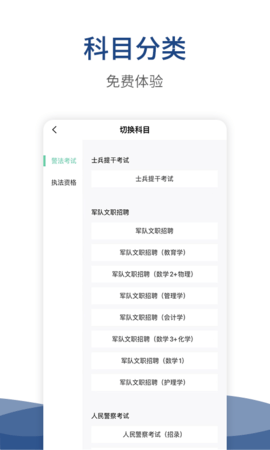 警法考试宝典 v32 安卓版 3