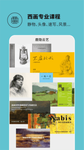 鹿隐云艺书画课堂 2.2.0 安卓版 2