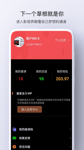 剧组版群演 1.9.3 安卓版 3