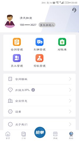 云车主 2.5 安卓版 2