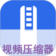 视频压缩器