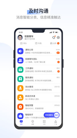 驭路管车 2.4.0.01 安卓版 1