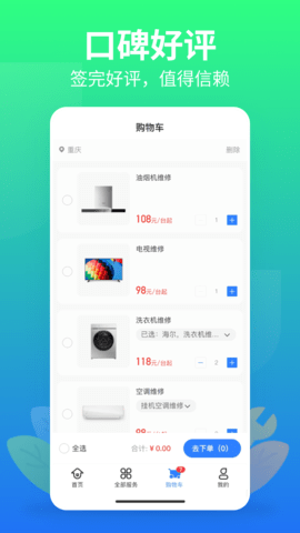 邻家快修 1.3.0 安卓版 3