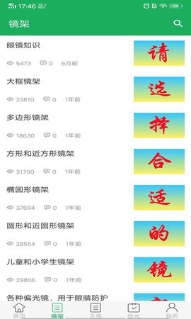 亮睛精 1.99 安卓版 1