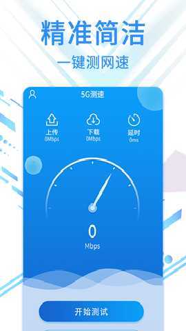 旋风网络管家 1.1.6 安卓版 1
