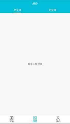 青松装维 3.2.2 安卓版 2