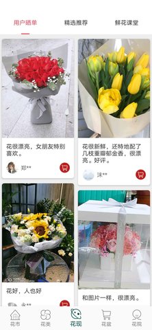 花月鲜花 2.1.0 安卓版 2