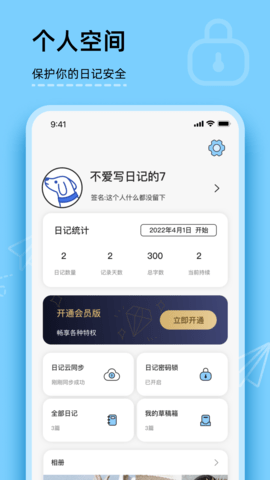 你的日记 1.2.8 安卓版 3