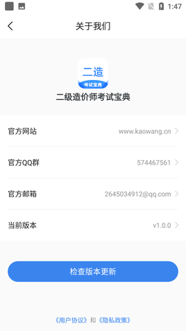 二级造价师考试宝典 1.2.7 安卓版 1