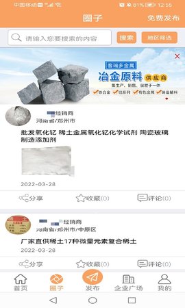 稀土交流圈 v1.0.1 安卓版 3