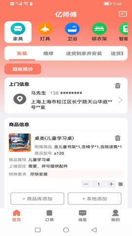 亿师傅 1.14 安卓版 1