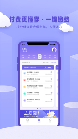 付费吧 V1.0.6 安卓版 1