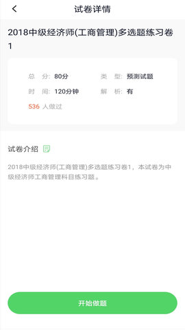 上学吧经济师题库 5.0.8 安卓版 3