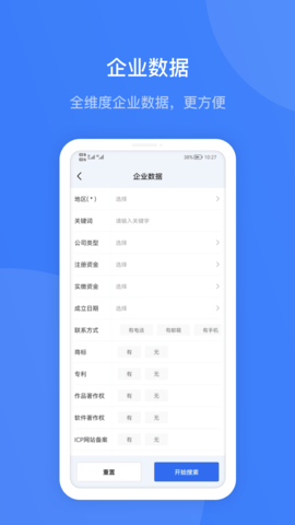 火眼查 6.0.0 安卓版 1
