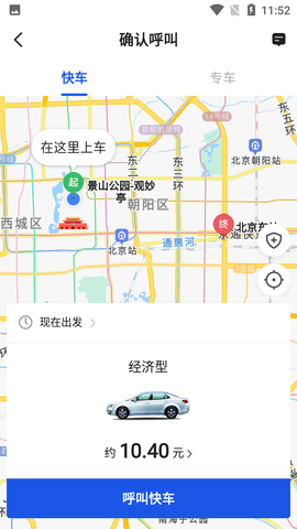 及客出行 5.50.2.0001 安卓版 3