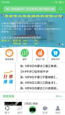 废电瓶圈 v1.1.1 安卓版 4