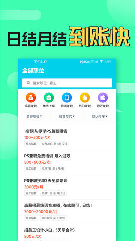 兼职蛙 1.1.2.0 安卓版 1