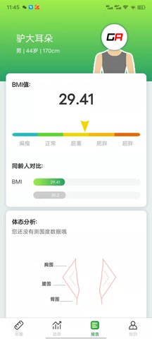 捷锐健康管理 1.2.2 安卓版 3