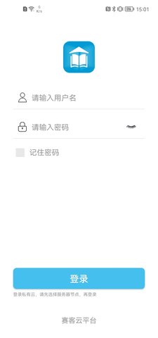 赛客智慧校园 2.4.3 安卓版 1