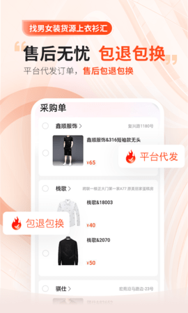 衣衫汇男女装货源 2.2.7 官方版 4