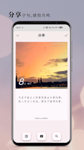句摘-寻章摘句寄知音 2.8.5 安卓版 4
