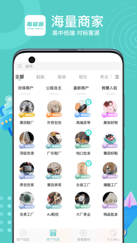 毒货源 1.0.1 安卓版 1