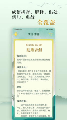 爱学成语 4.1 安卓版 3