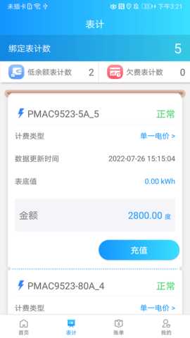网络预付费 2.0.14 安卓版 1