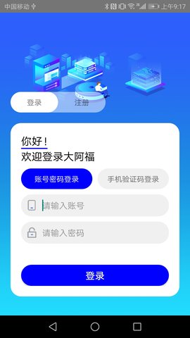 大阿福学车报名平台 1.0.1 安卓版 4