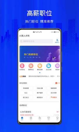 大濮人才网 2.9.6 安卓版 4