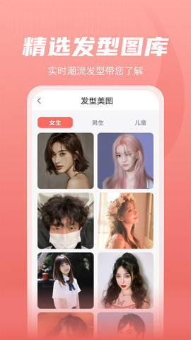 最美发型 2.3.6 安卓版 4