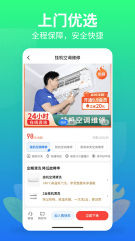 邻家快修 1.3.0 安卓版 1