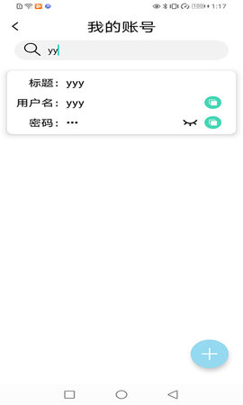账号管家 4.0 安卓版 3