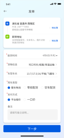 智慧物流 1.1.5 安卓版 2