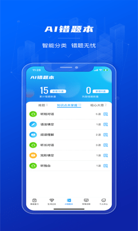 小鸽AI英语 1.3.2 安卓版 2