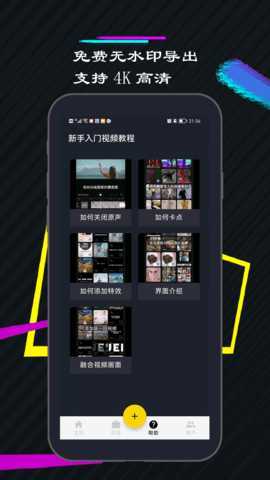 一剪美短视频编辑 1.0.8 安卓版 4