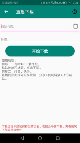 M3U8视频下载 V1.8.3 安卓版 3