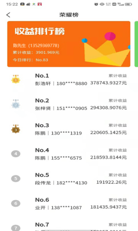 创盈家 1.1.2 安卓版 3