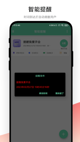 智能提醒 V1.0.2 安卓版 1