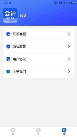 中级会计 24.08.13 安卓版 3