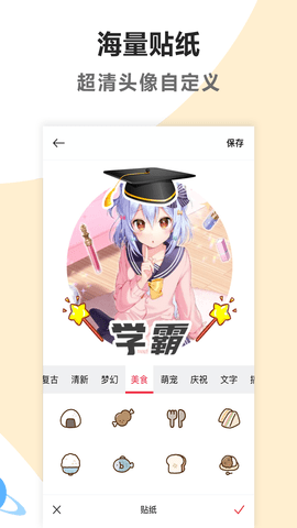 头像制作美化 1.3.6 安卓版 2