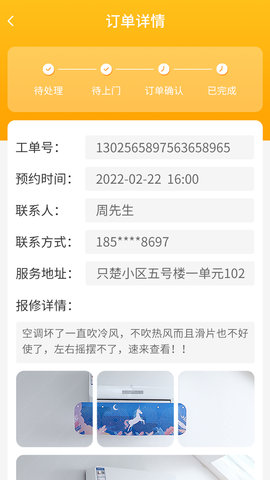 丁咚管家 3.2.2 最新版本 2