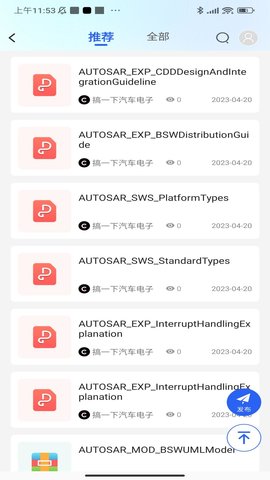 搞一下汽车电子 1.1.9 安卓版 3