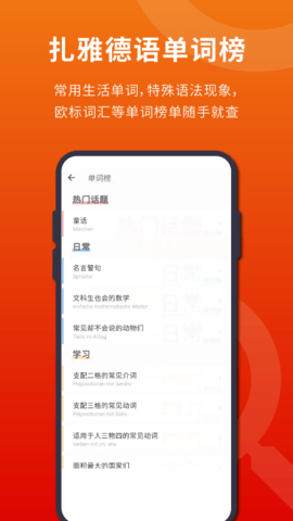 扎雅德语词典 1.60.2 最新版 4