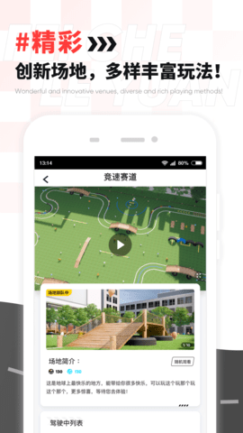 飞车乐园 1.0.8 安卓版 1