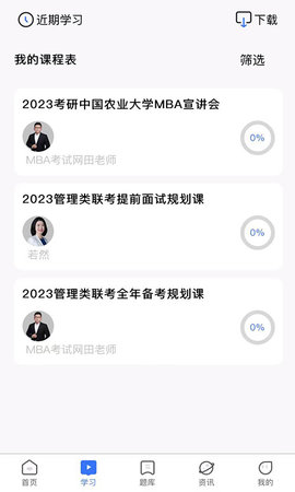 MBA考试网 1.17.6 安卓版 1