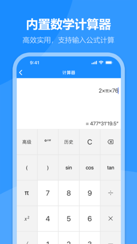 建工专家 1.7.9 安卓版 3