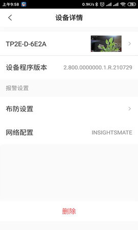 广电联网报警Pro 4.0.30 安卓版 3